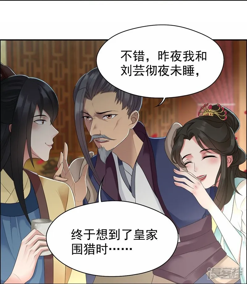 狂女重生：纨绔七皇妃-第30话 小竹没回来过？-第4页