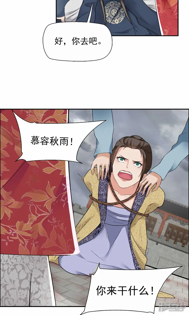 狂女重生：纨绔七皇妃-第36话 处死刘芸，大快人心-第9页