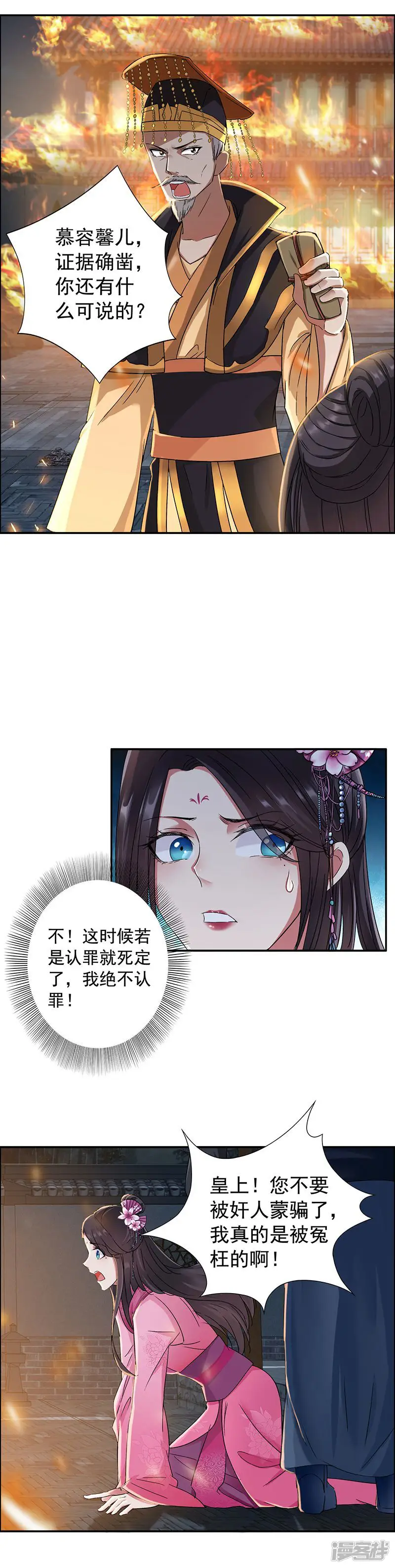 狂女重生：纨绔七皇妃-第53话 小产？-第5页