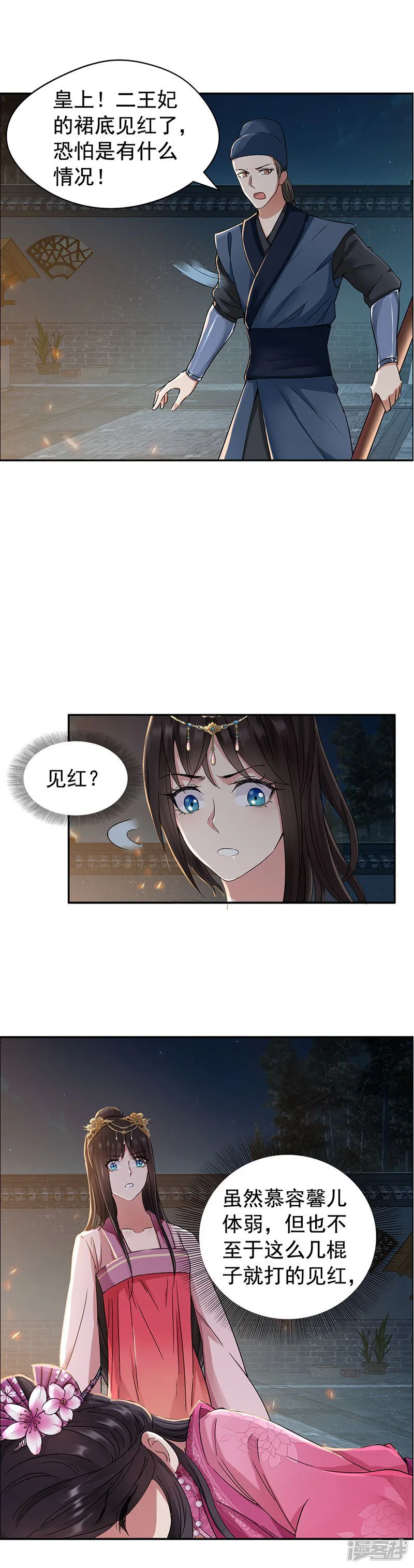狂女重生：纨绔七皇妃-第53话 小产？-第8页