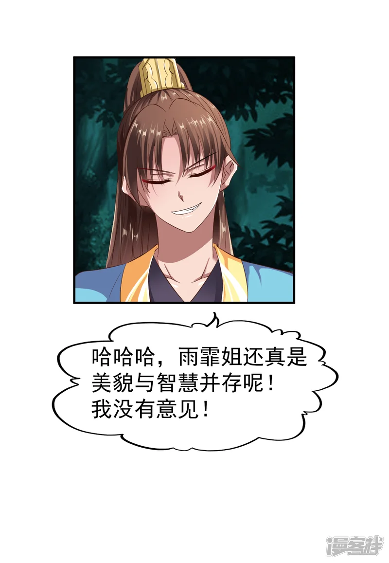 战鼎-第57话 准备作战-第20页
