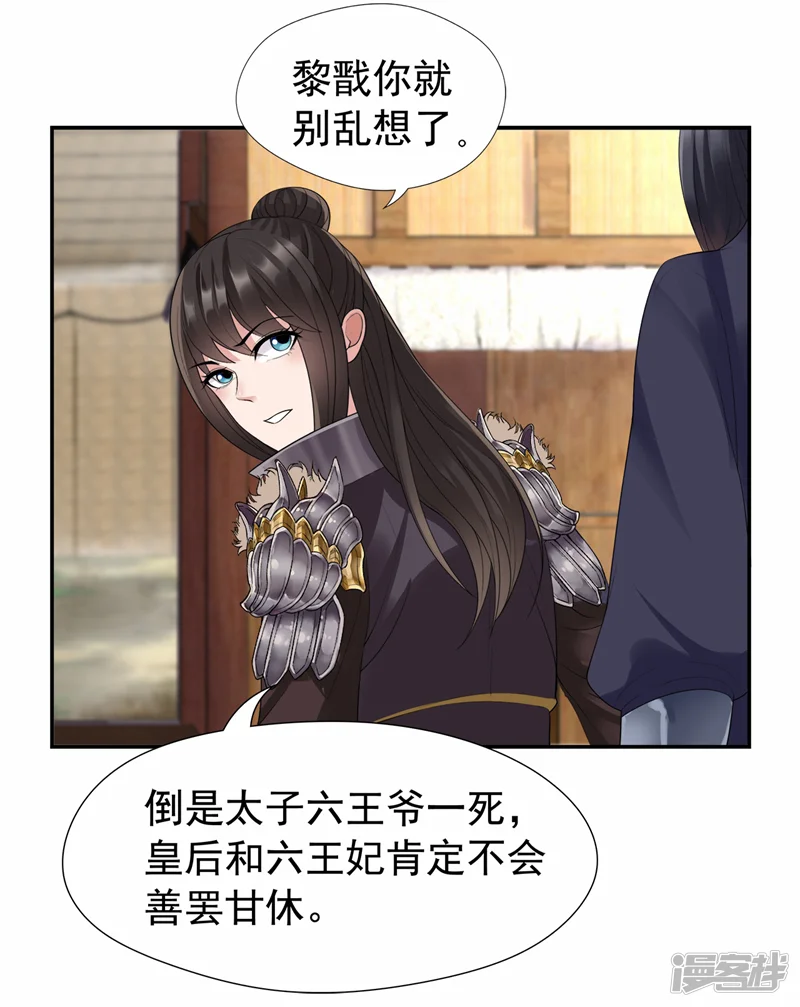 狂女重生：纨绔七皇妃-第45话 爱妃知晓未来-第12页