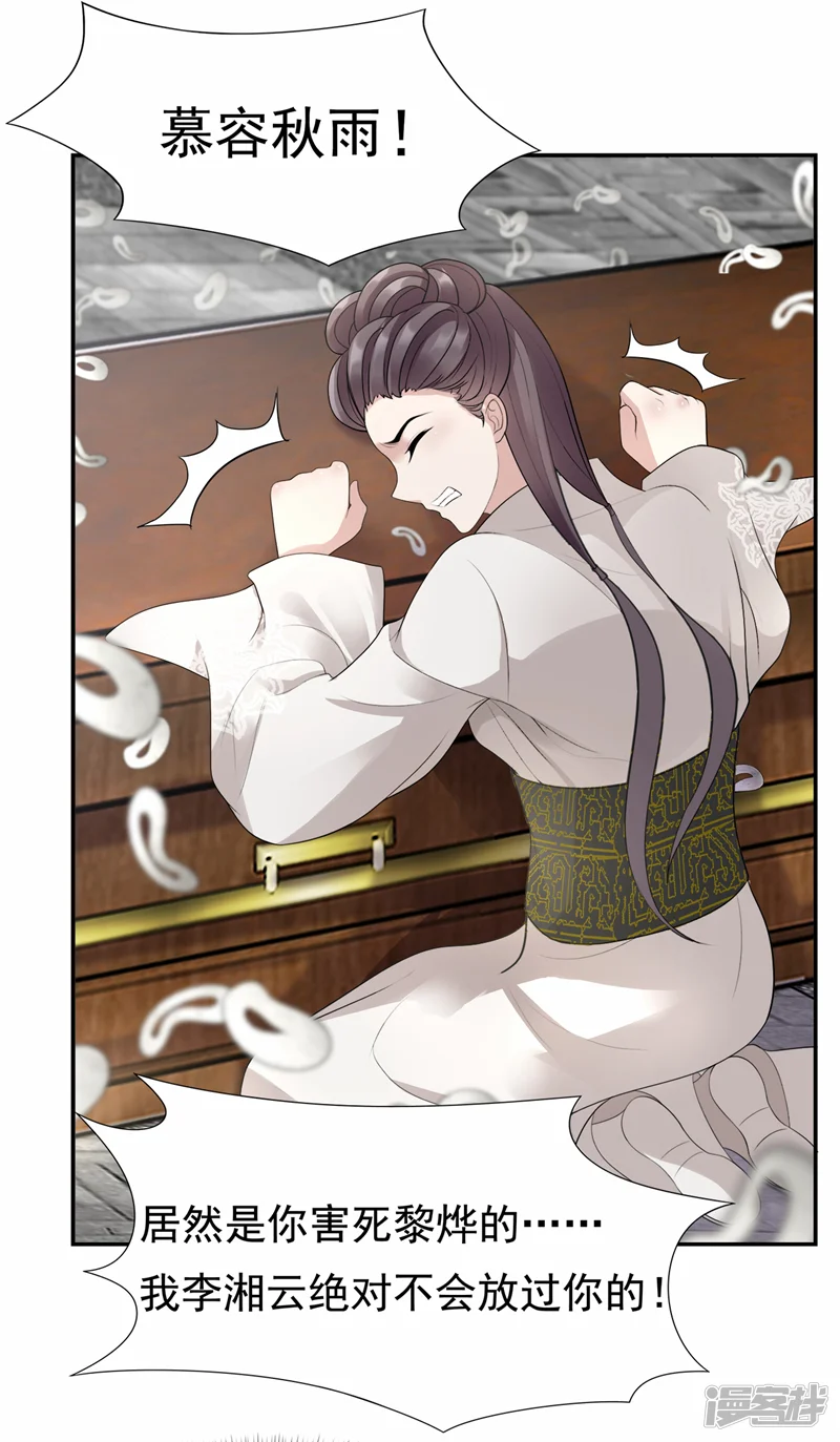 狂女重生：纨绔七皇妃-第45话 爱妃知晓未来-第27页