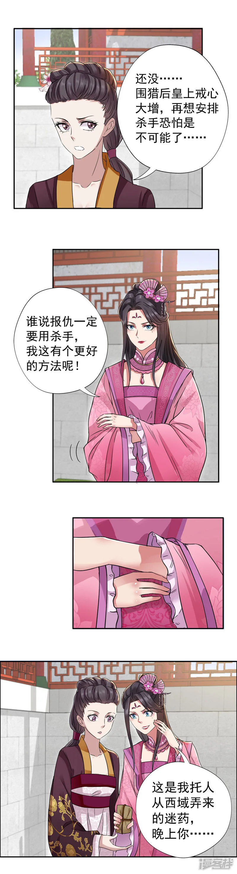 狂女重生：纨绔七皇妃-第50话 龙延寺-第8页