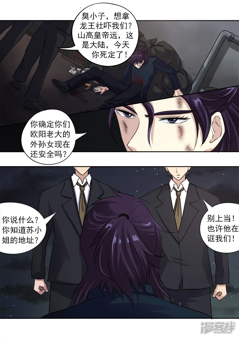 至今花蕊有净尘-第97话 番外篇&middot;风净尘-第8页