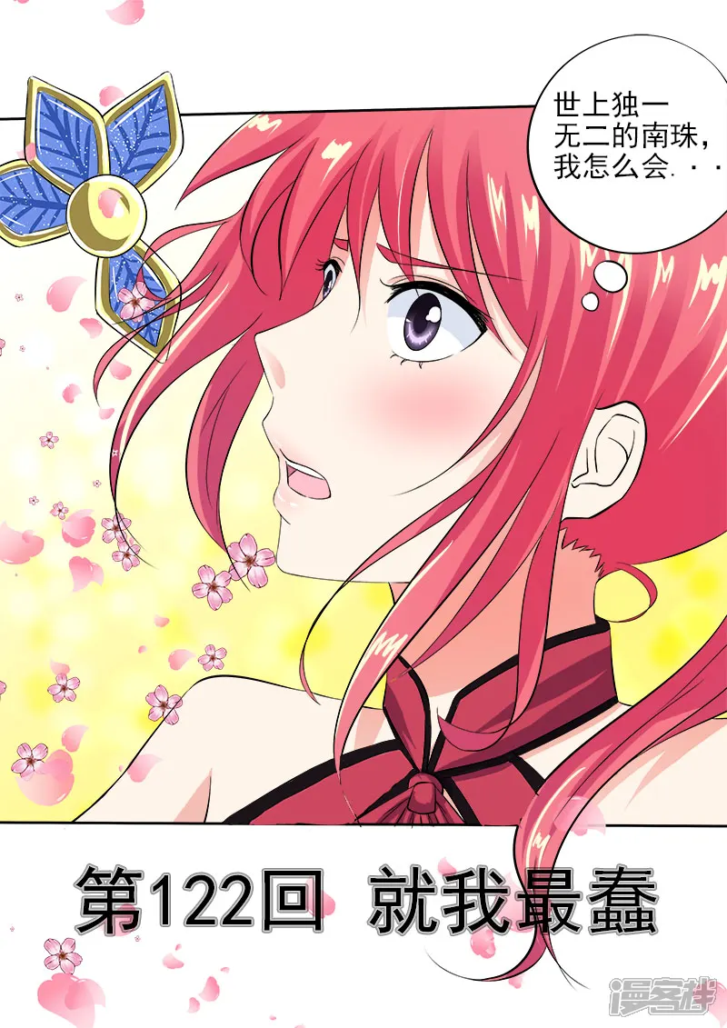 至今花蕊有净尘-第107话 真相（1）-第1页