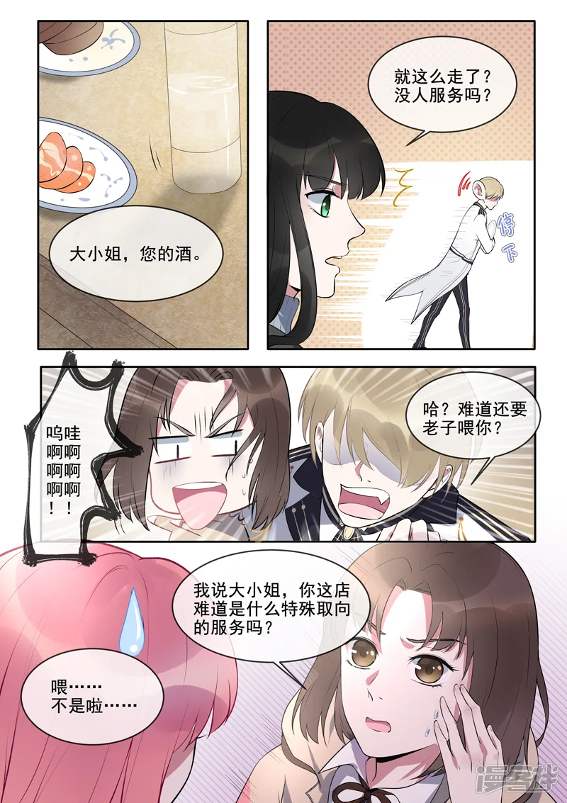 至今花蕊有净尘-第377话 出师不利-第3页
