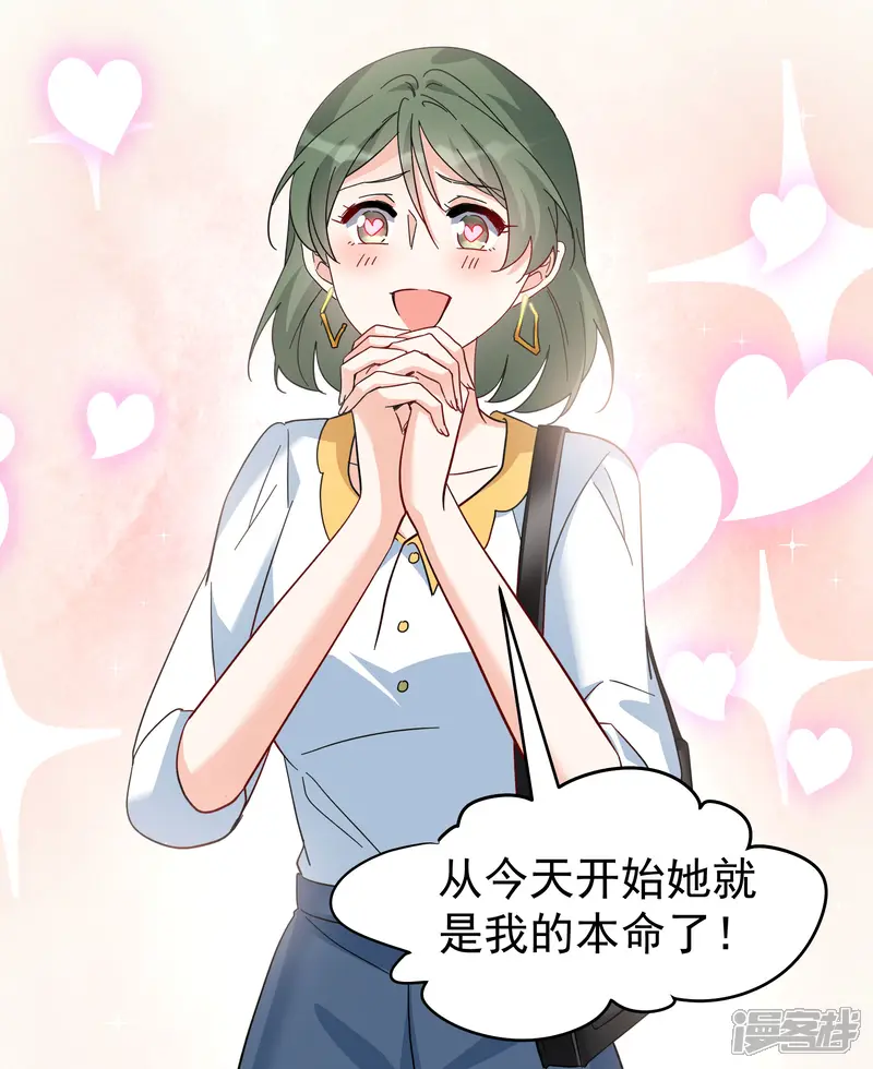 她来了，请趴下-第299话 劫后余生3-第29页