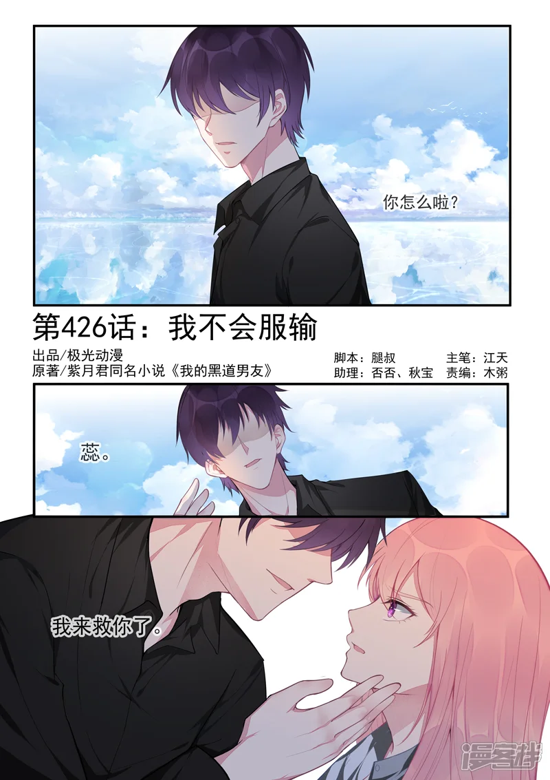 至今花蕊有净尘-第426话 我不会服输-第1页