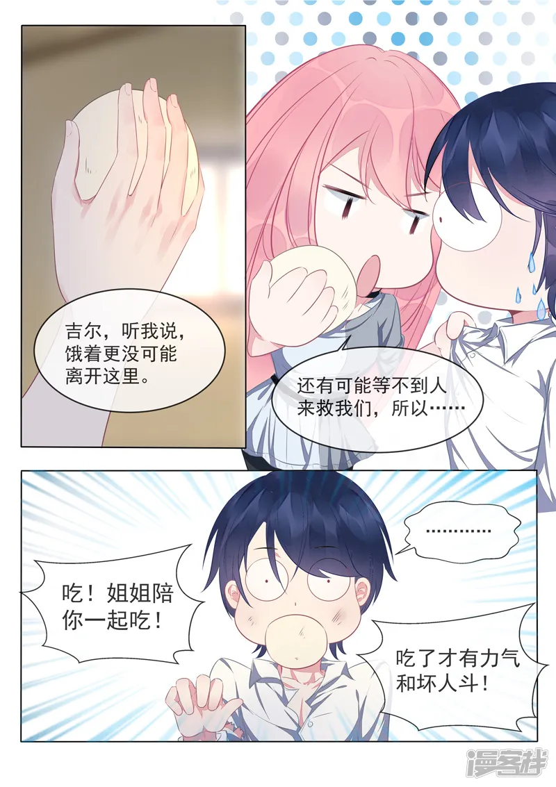 至今花蕊有净尘-第423话 他会来救我-第3页