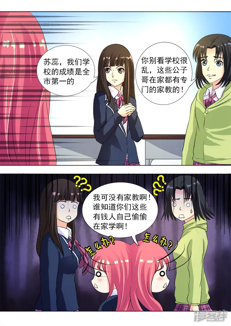 至今花蕊有净尘-第88话 要期末考试了-第2页