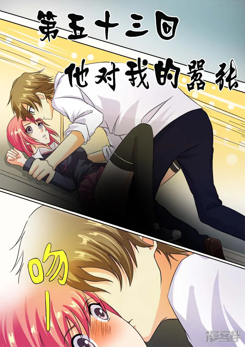至今花蕊有净尘-第53话 他对我的嚣张-第1页