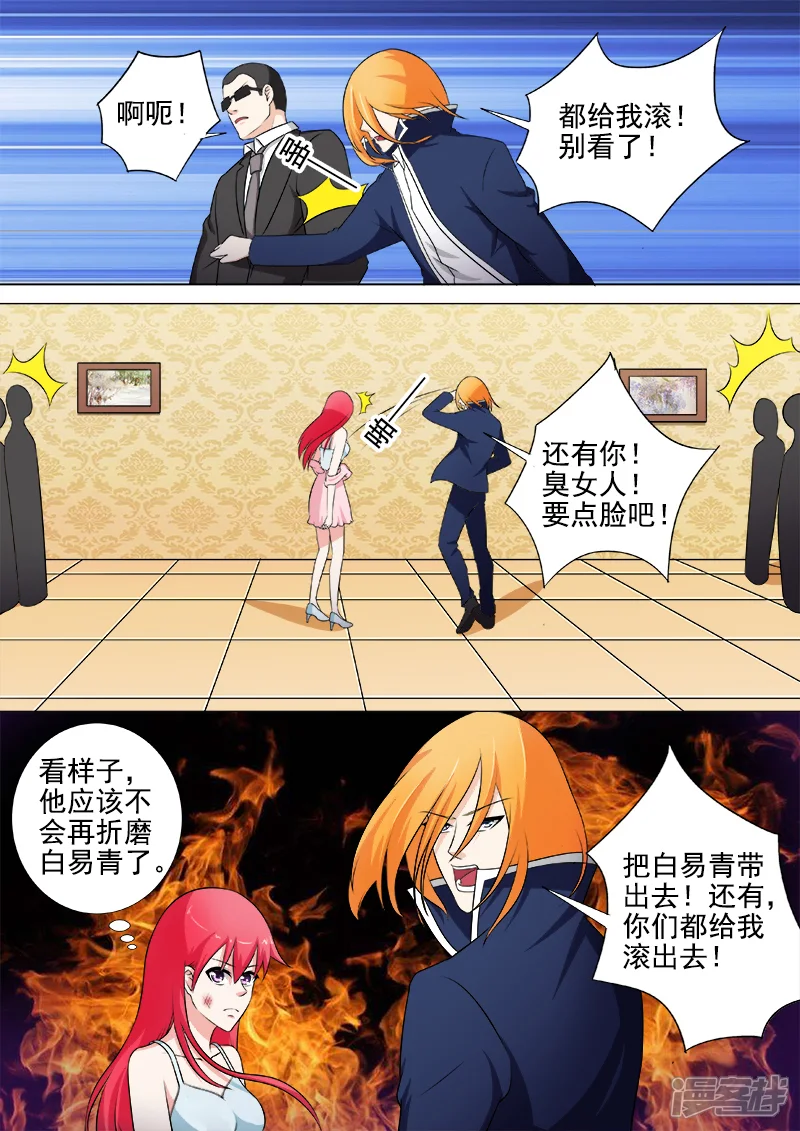 至今花蕊有净尘-第264话 舍弃身体-第7页