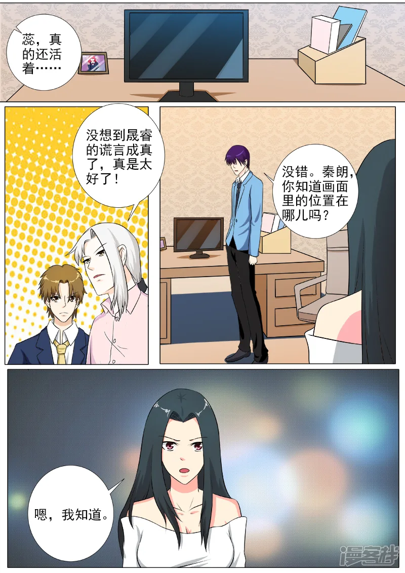 至今花蕊有净尘-第252话 准备营救-第5页