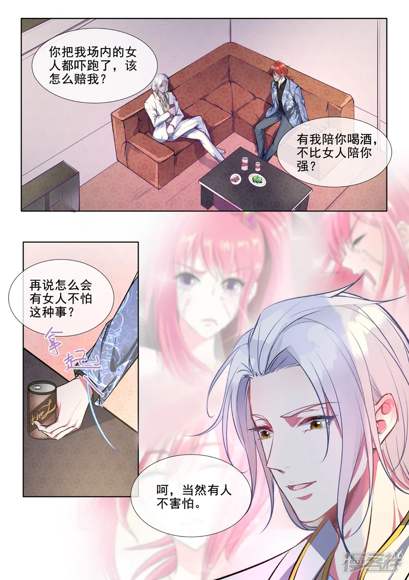至今花蕊有净尘-第370话 白龙在天2-第4页