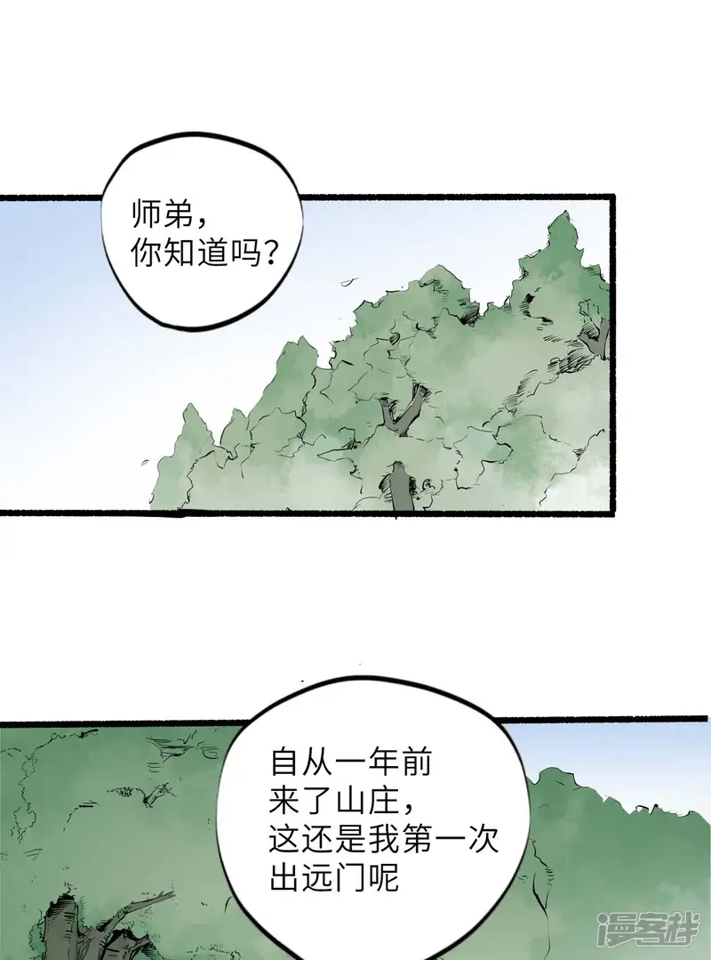 护卫-第5话 人生就是一场又一场的意想不到-第9页