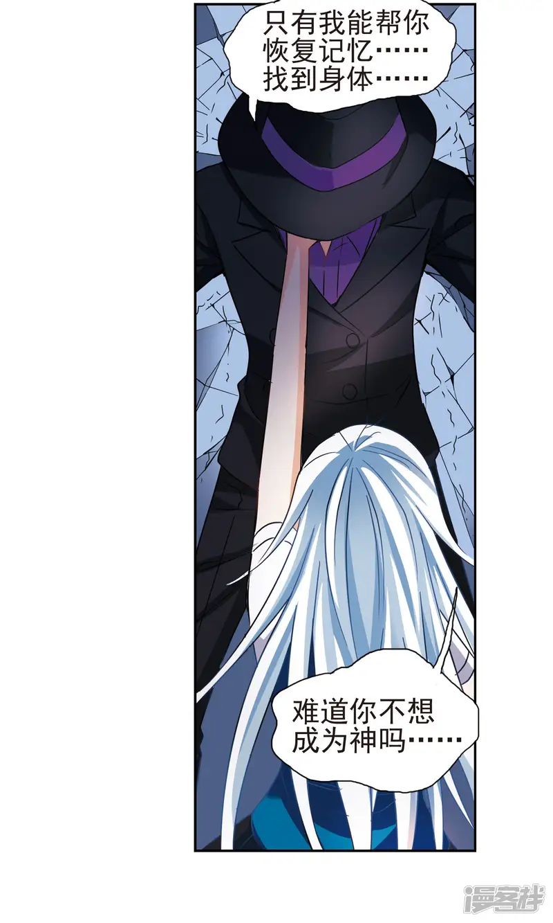 奇怪的苏夕-第271话 觉醒！1-第19页