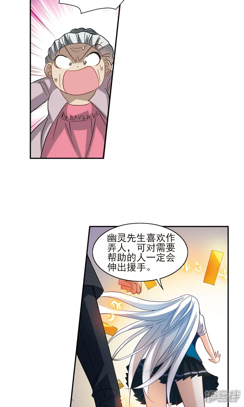 奇怪的苏夕-第282话 幽灵与小夕2-第6页