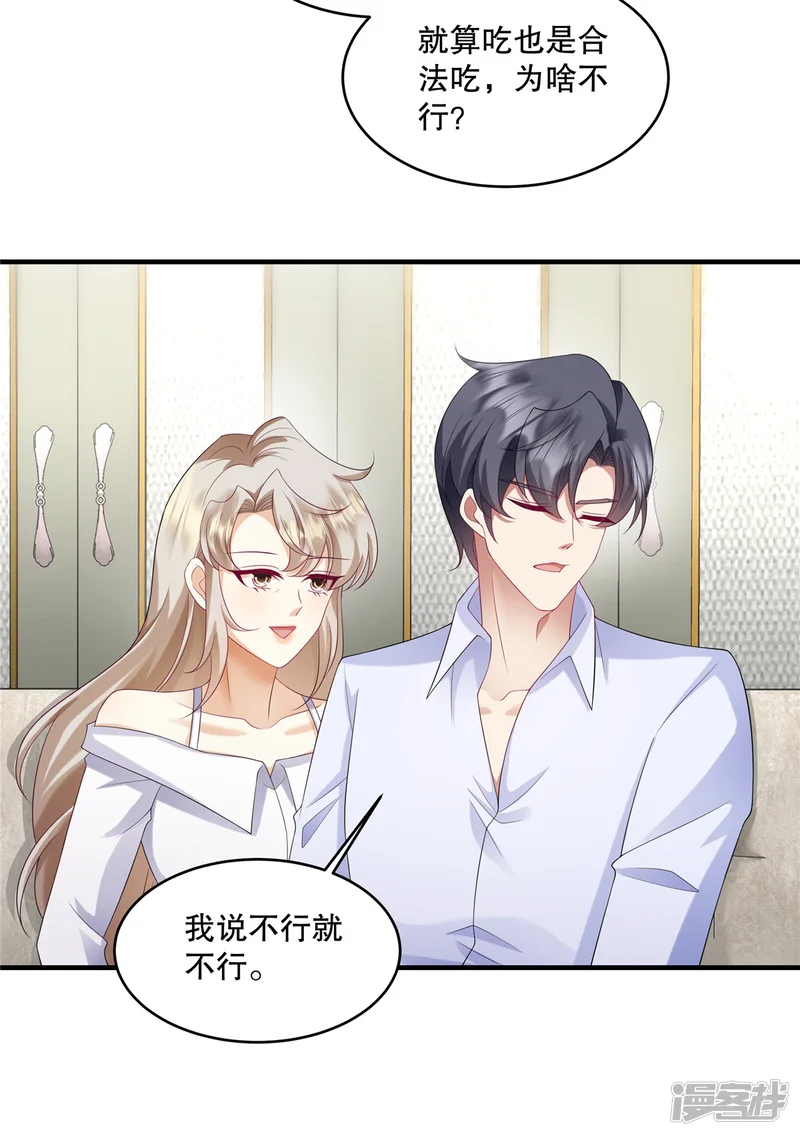 重生虐渣：娇养冰山总裁-第33话 你信不信我报警-第4页
