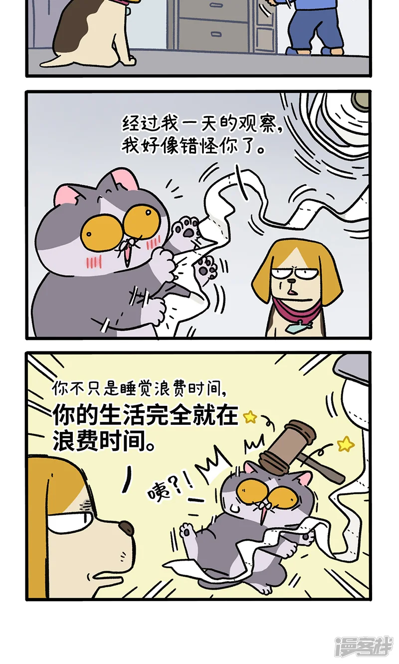 阿满和麦茶-第129话1 关于猫狗是怎么相处的-第4页