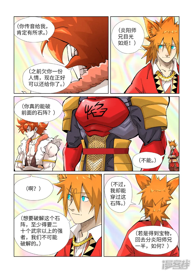 妖神记-第404话1 飞入阵中！-第9页