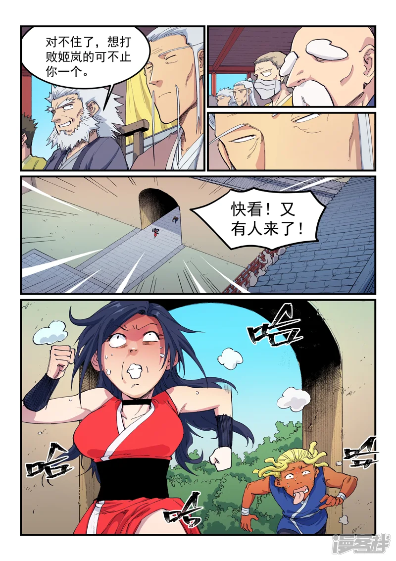 星武神诀-第596话-第9页