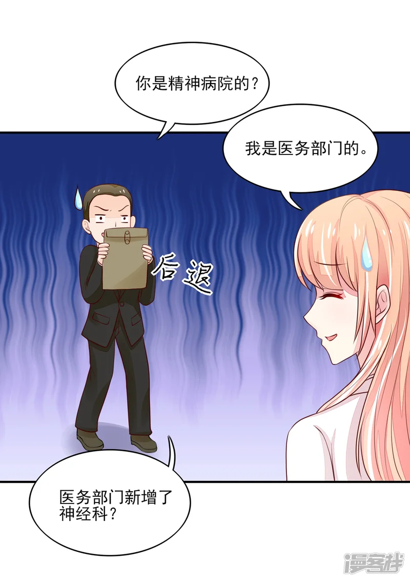 国民男神有点甜-第77话 今生，我非她不娶-第14页