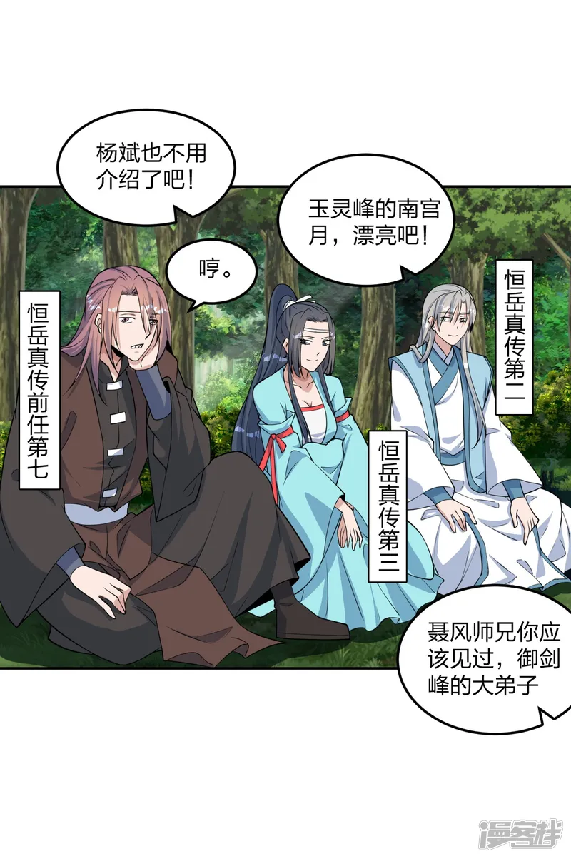 仙武帝尊-第238话 你还活着？-第44页