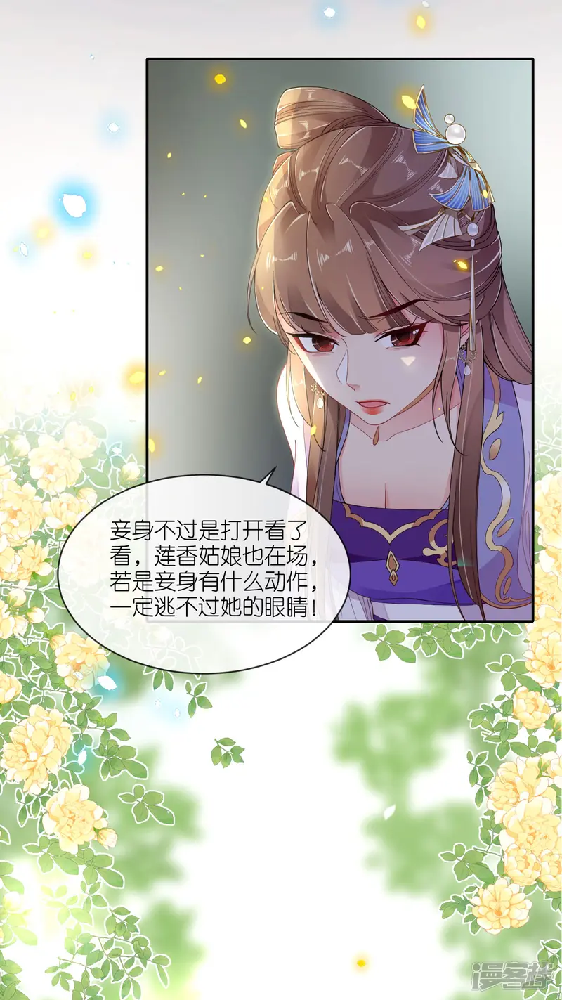 将军，本妃不承宠-第60话 暮雪苏醒-第5页