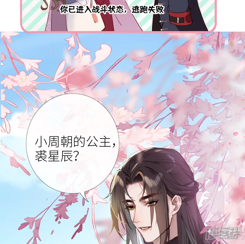 公主她始乱终弃后-第2话 再相逢，前任成皇叔？-第9页