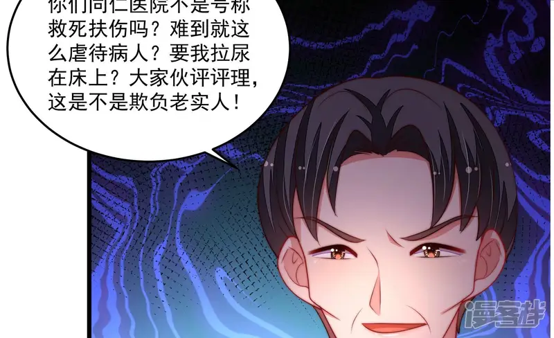 少帅每天都在吃醋-第367话 开业-第67页