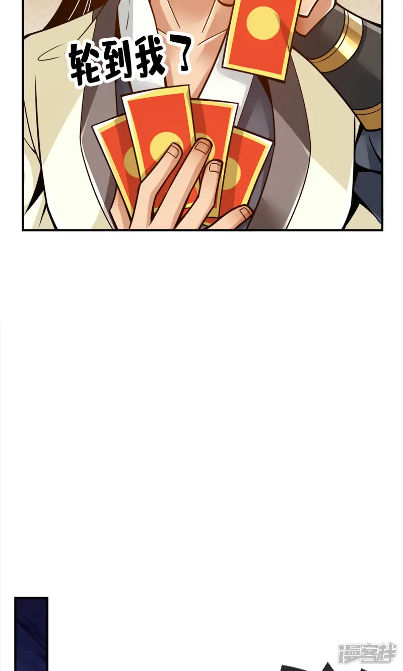 师兄啊师兄实在是太稳健了-第141话 会见师伯-第29页