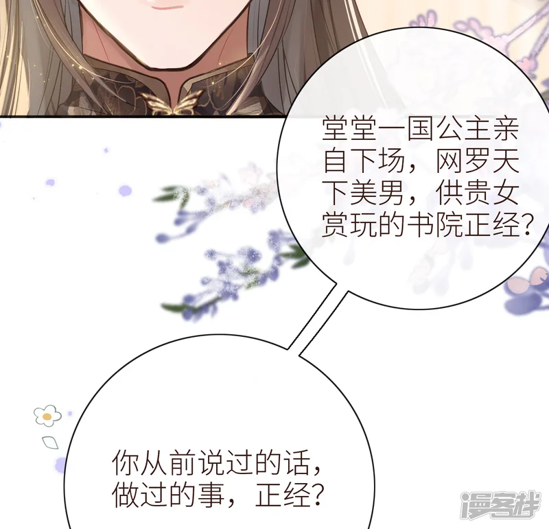 公主她始乱终弃后-第11话 只渣过你一人-第33页