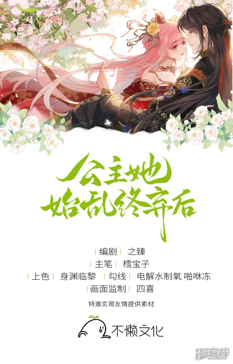 公主她始乱终弃后-第16话 再从我一次好不好？-第1页