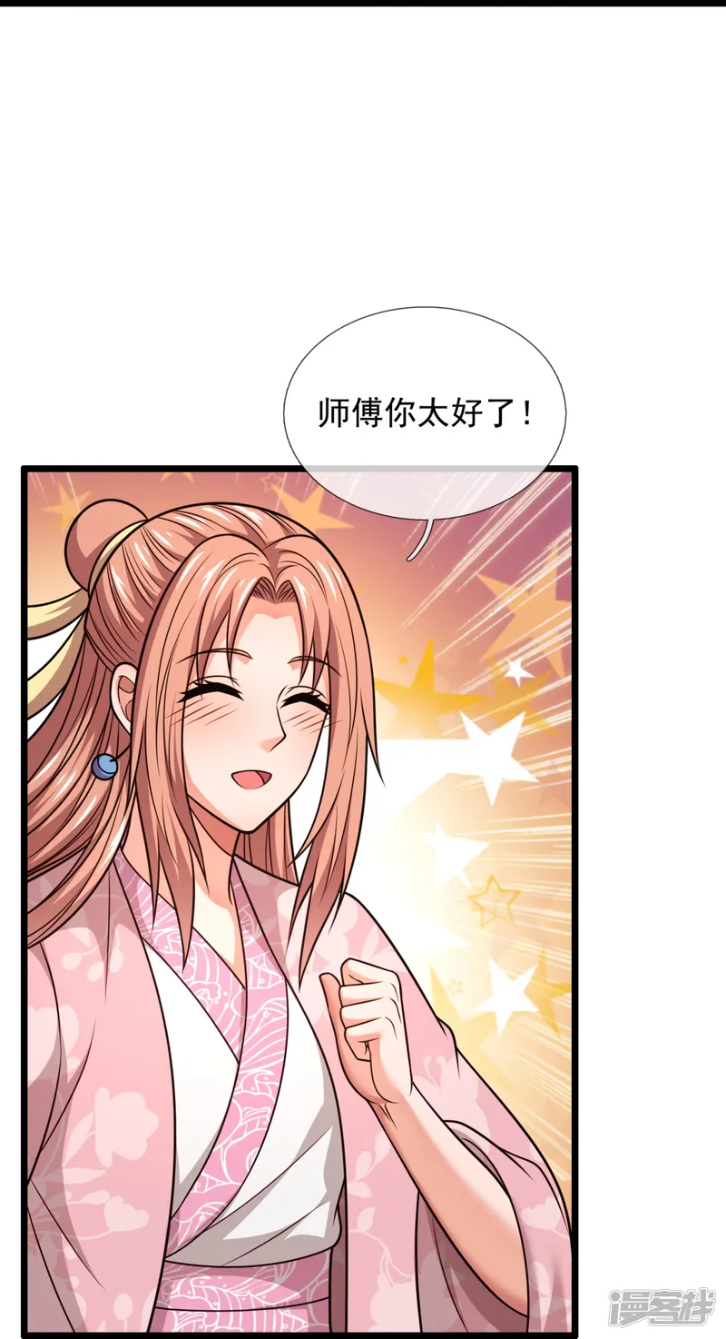 都市之逆天仙尊-第330话 师傅罩你-第23页