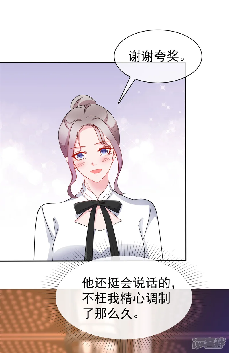 情定娇妻：封爷宠妻成瘾-第51话 她是在关心我吗-第11页