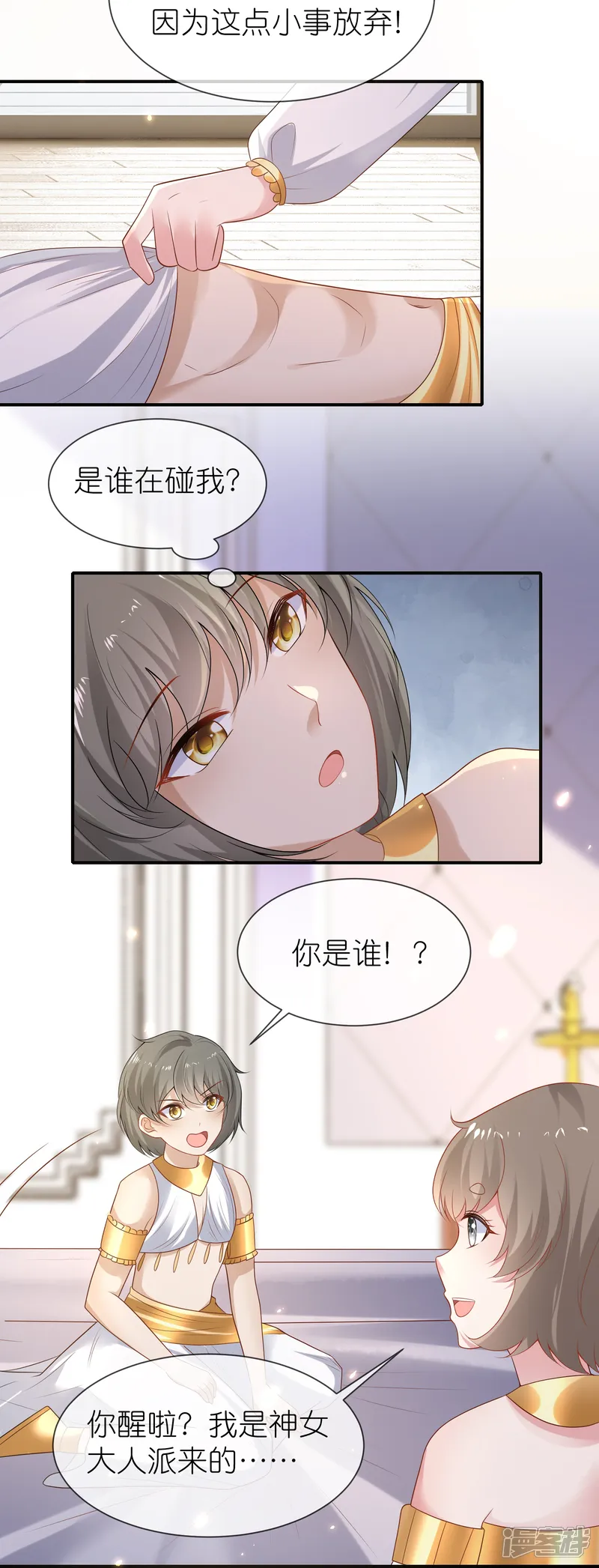 王的第一宠后-第176话 神女，田地-第23页