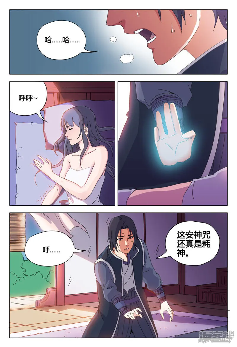 万界仙踪-第23话-第2页