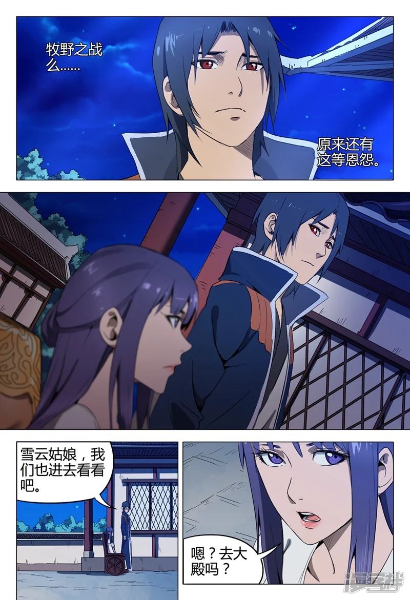 万界仙踪-第125话-第2页