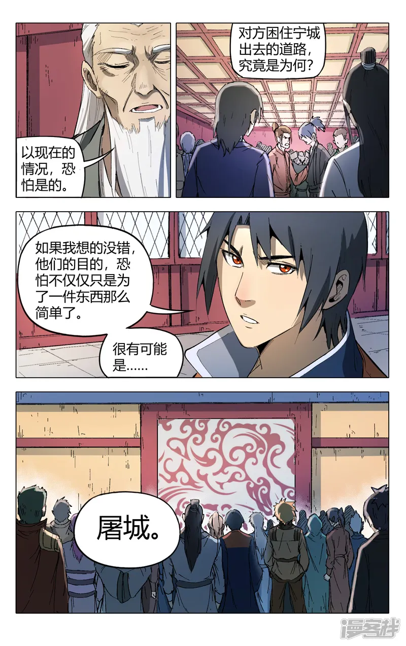 万界仙踪-第207话-第9页