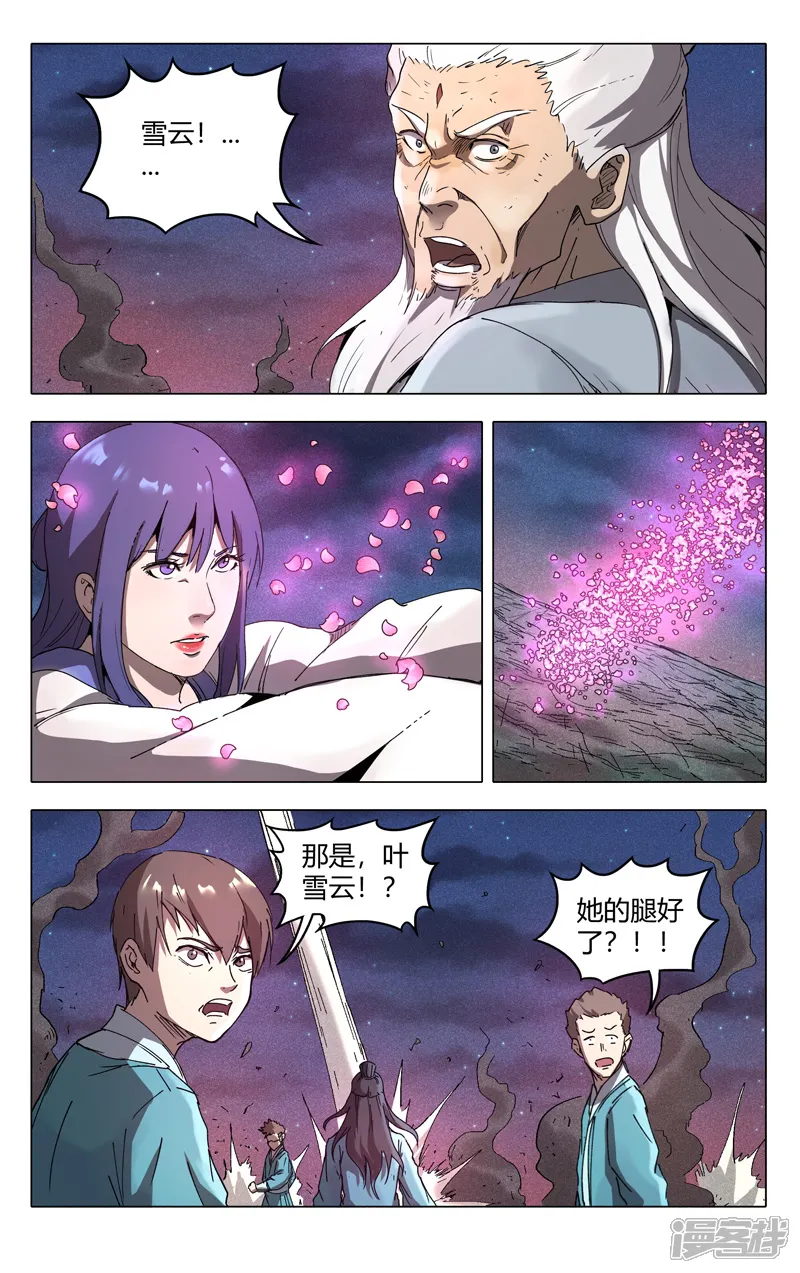 万界仙踪-第216话-第7页