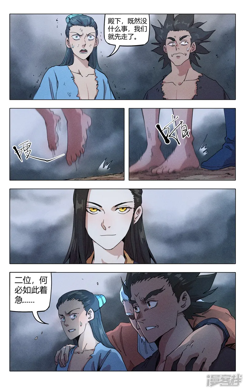 万界仙踪-第316话-第2页