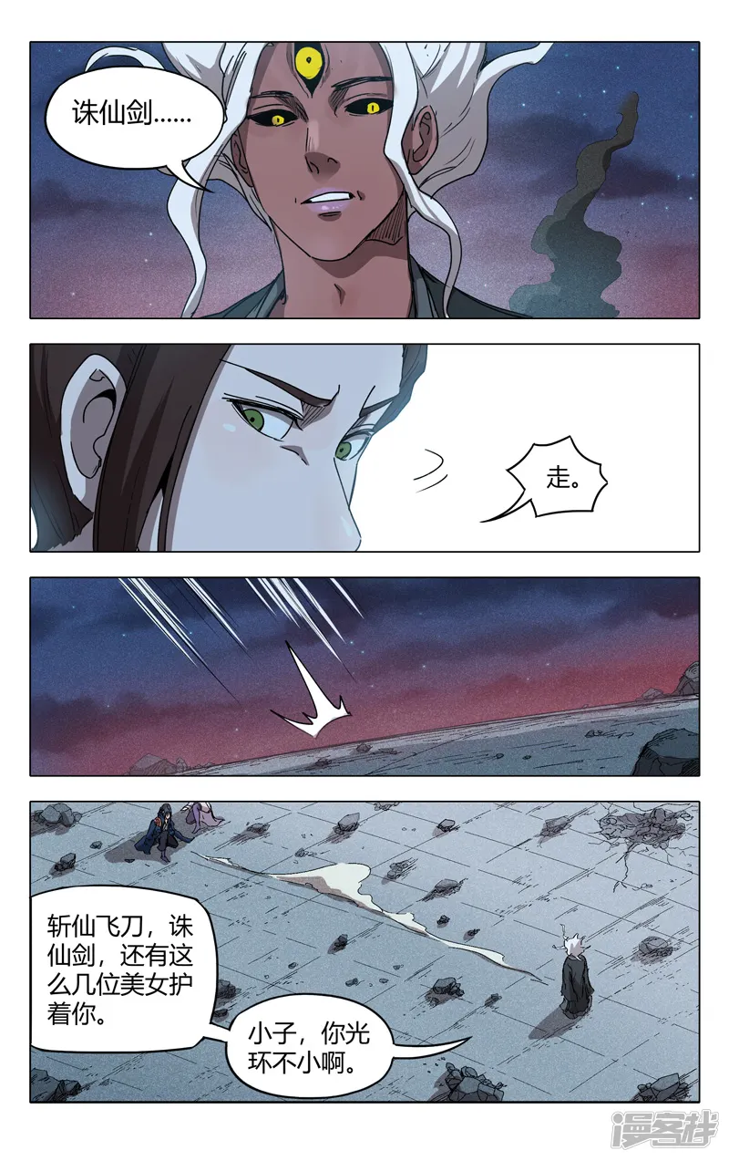 万界仙踪-第219话-第9页