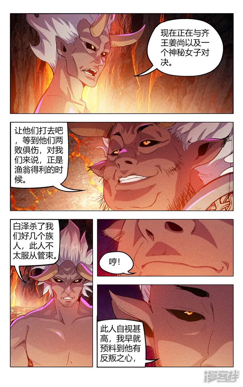 万界仙踪-第317话-第4页