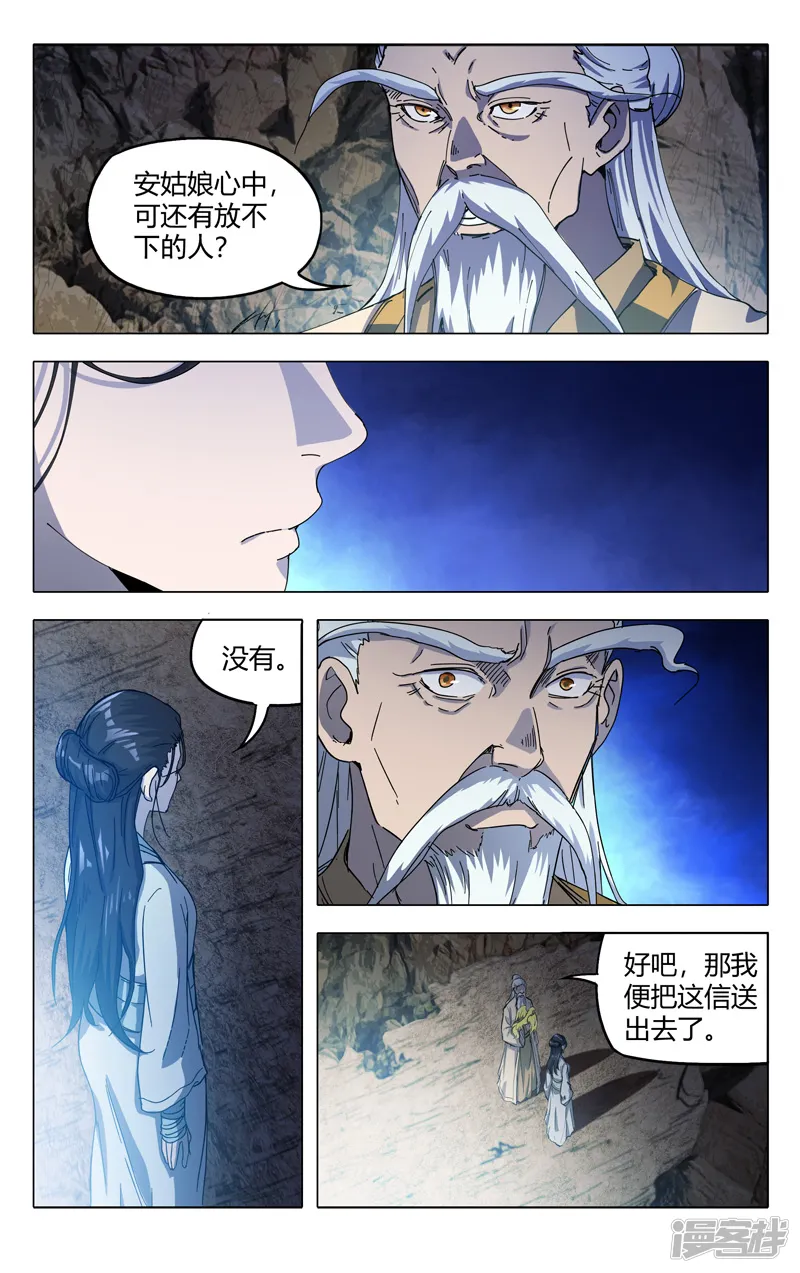 万界仙踪-第324话-第9页