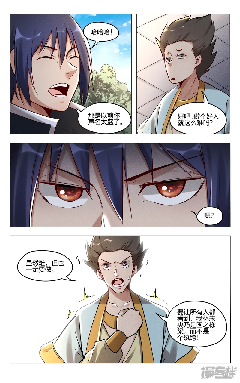 万界仙踪-第403话-第3页