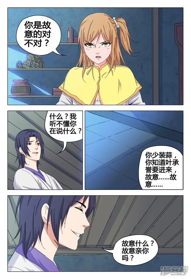 万界仙踪-第39话-第3页