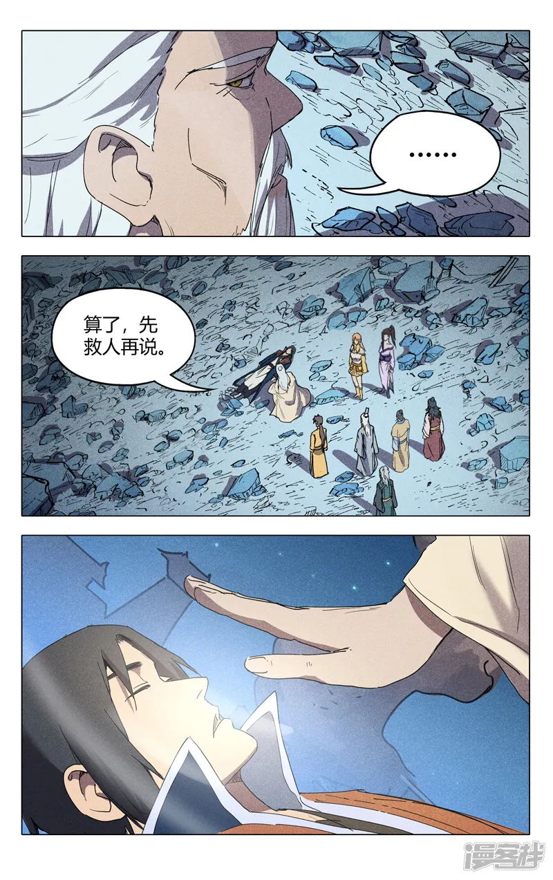 万界仙踪-第226话-第4页