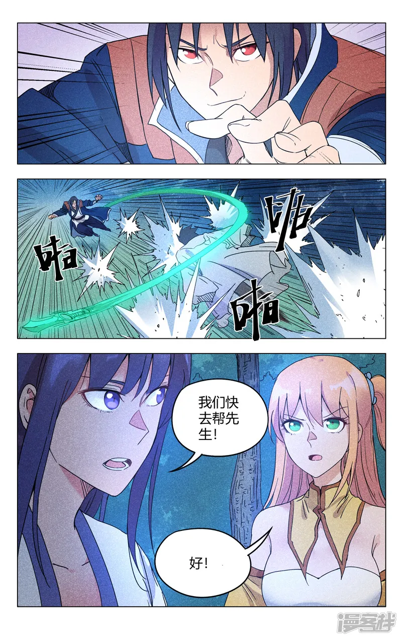 万界仙踪-第265话-第7页