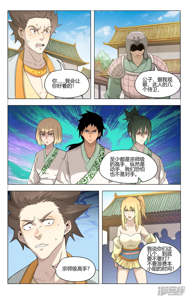 万界仙踪-第374话-第4页